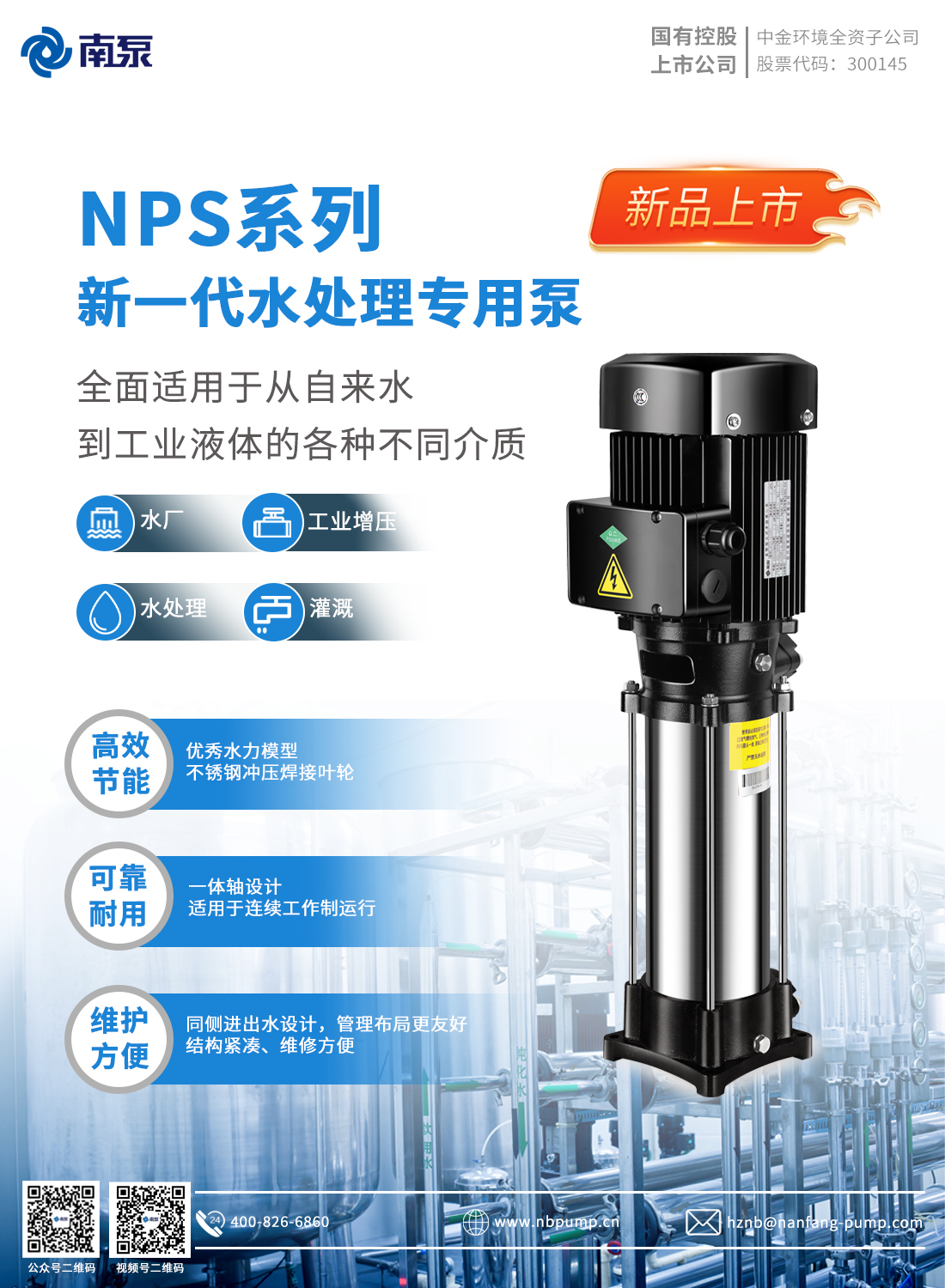 3、NPS水處理專用泵.jpg